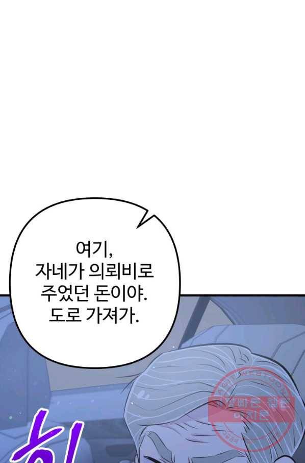 잉어님과 떡볶이 18화 10