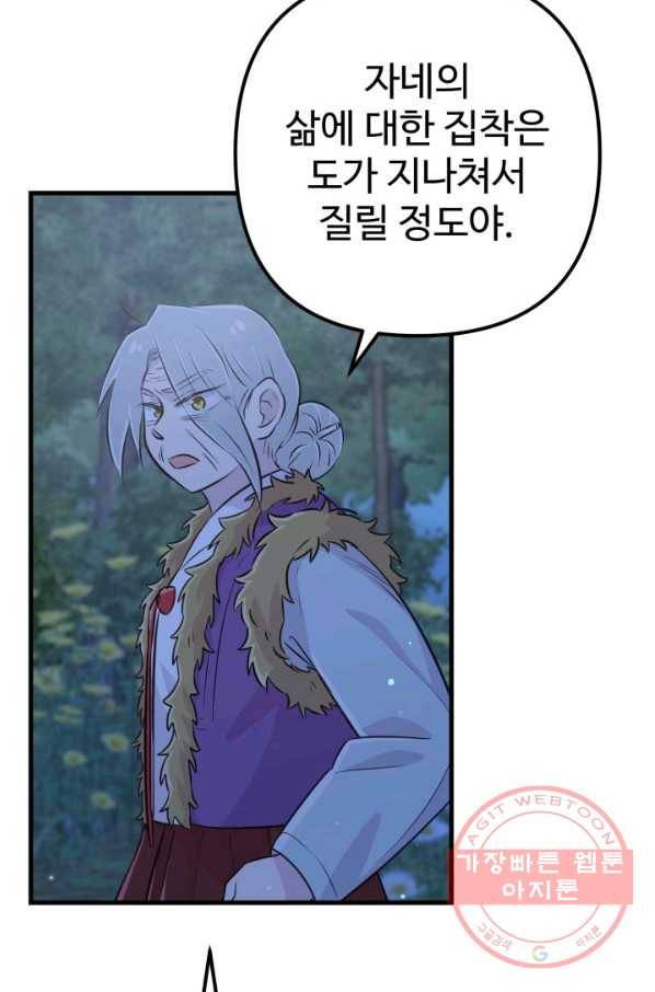 잉어님과 떡볶이 18화 12