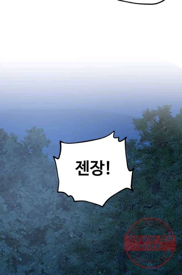 잉어님과 떡볶이 18화 14