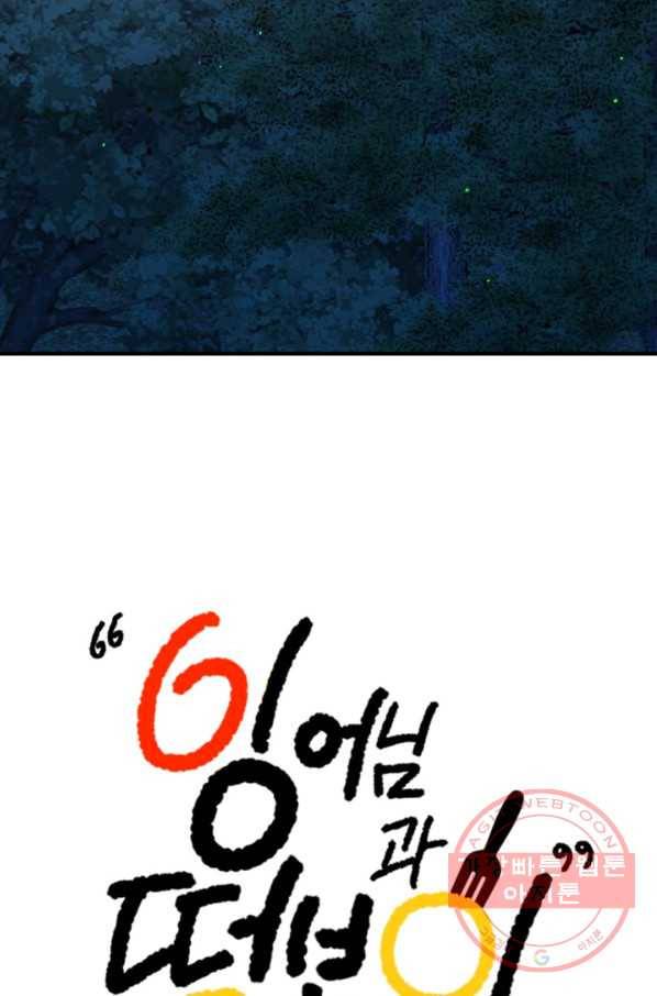 잉어님과 떡볶이 18화 15