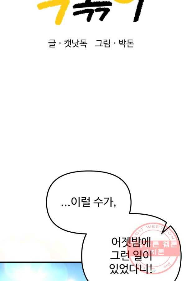 잉어님과 떡볶이 18화 16