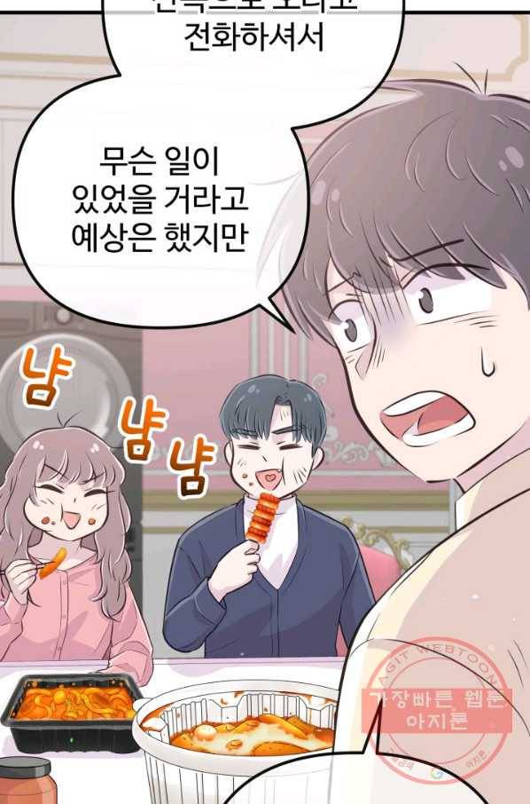 잉어님과 떡볶이 18화 18