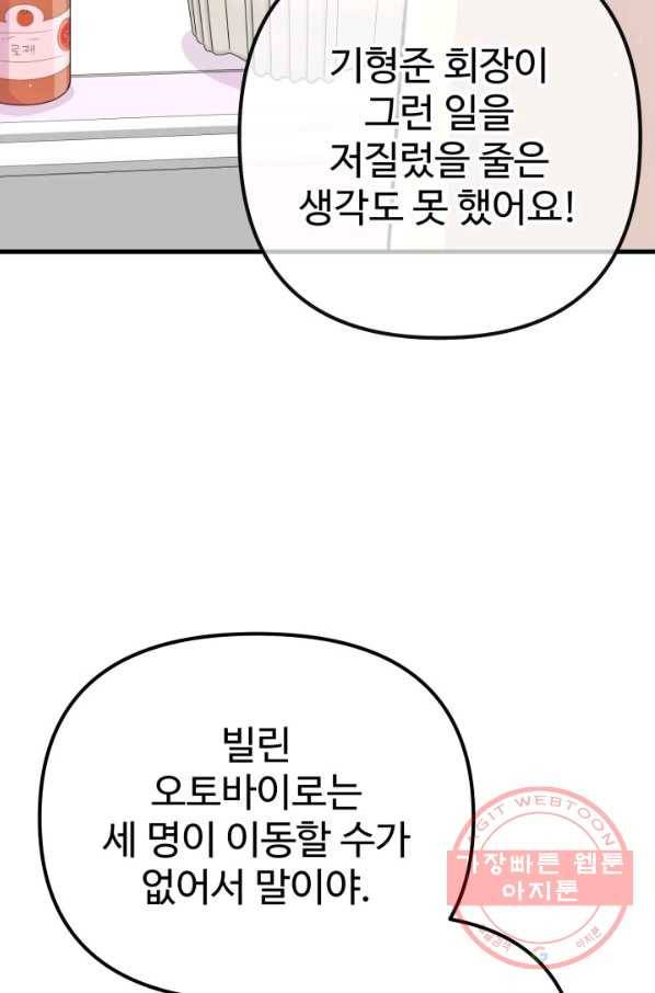 잉어님과 떡볶이 18화 19