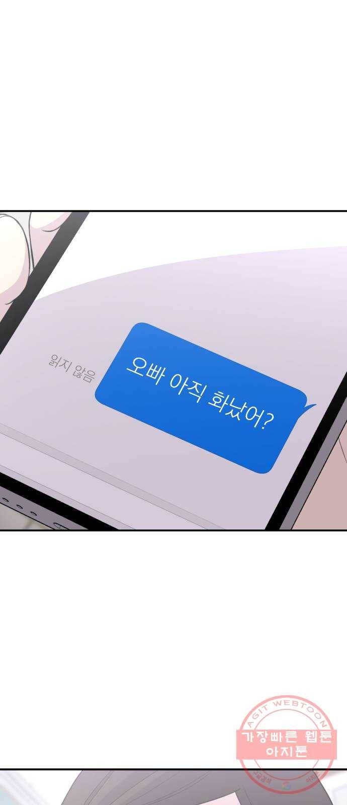 바로 보지 않는 마지막 화 1