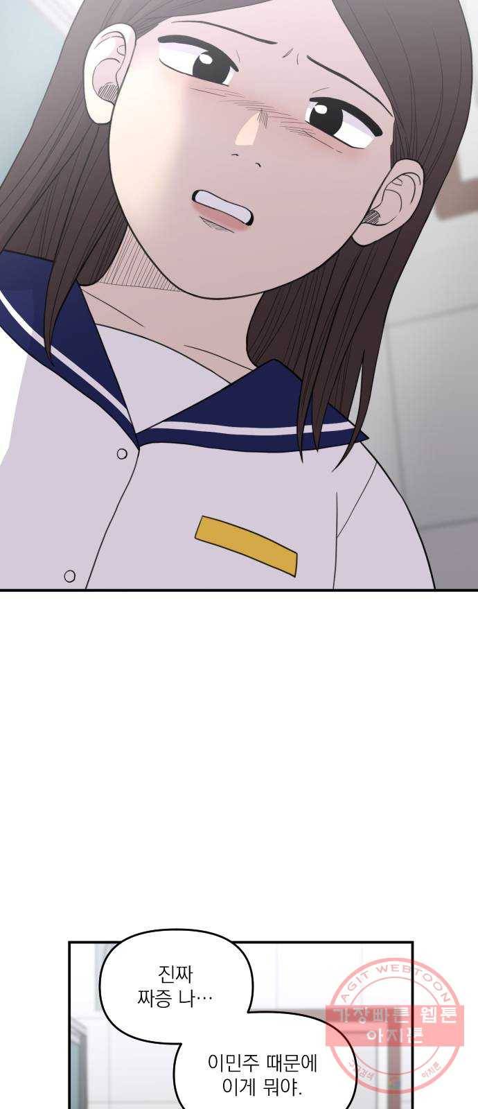 바로 보지 않는 마지막 화 2