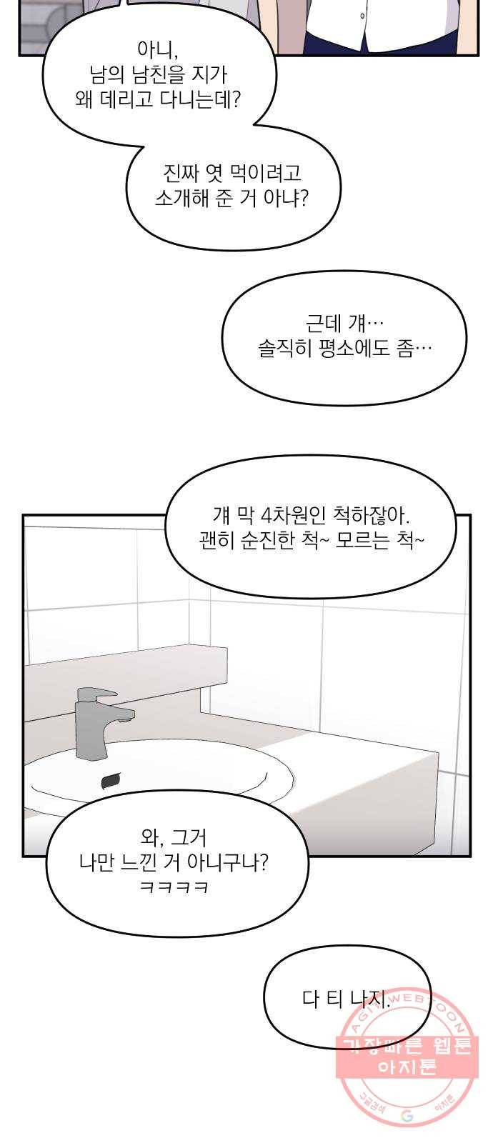 바로 보지 않는 마지막 화 8