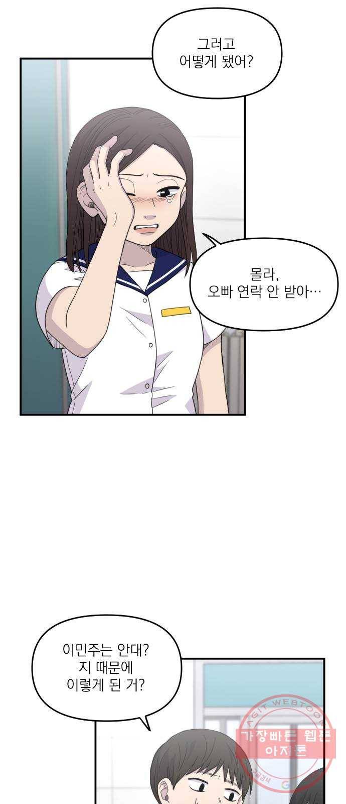 바로 보지 않는 마지막 화 9