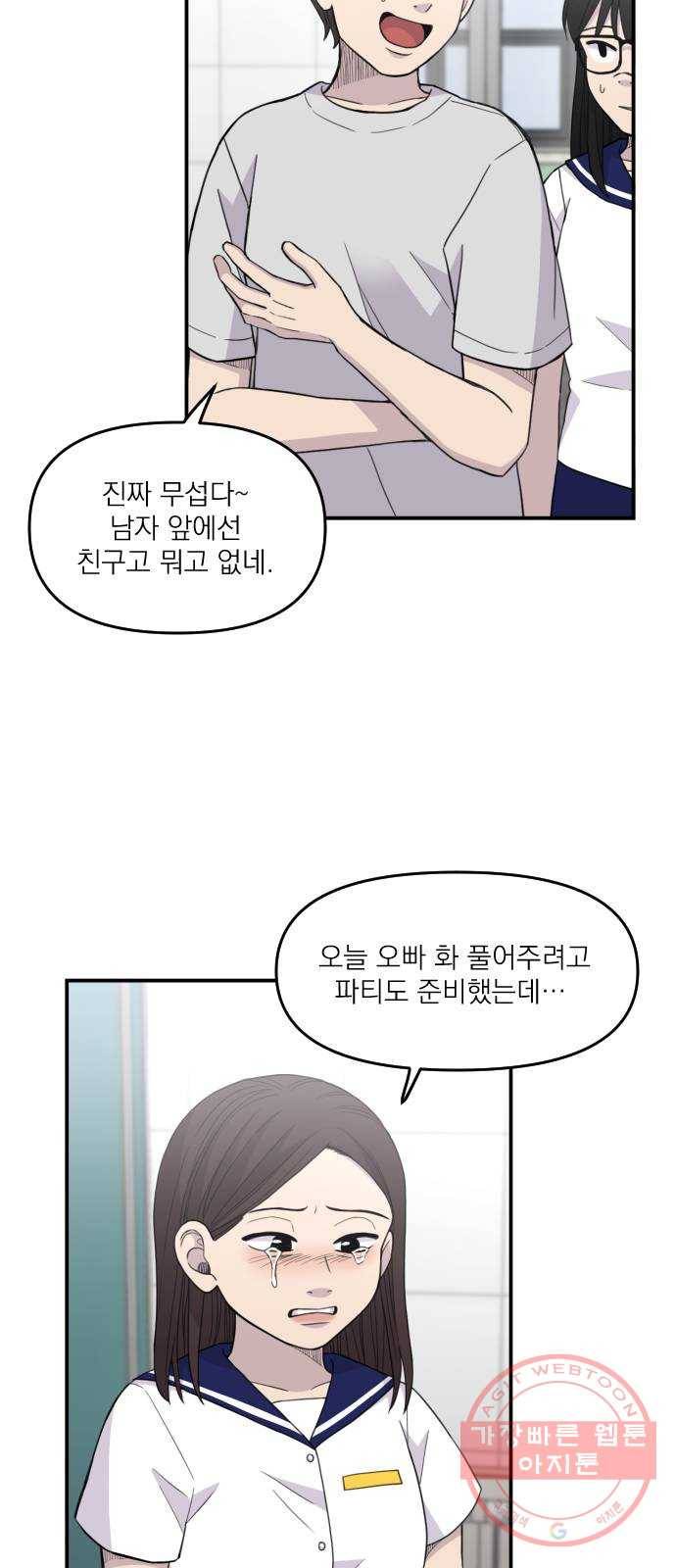 바로 보지 않는 마지막 화 10