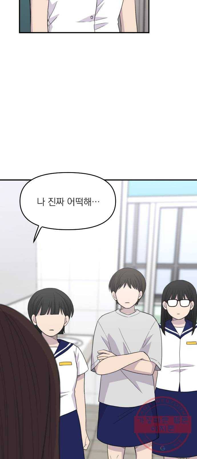바로 보지 않는 마지막 화 11
