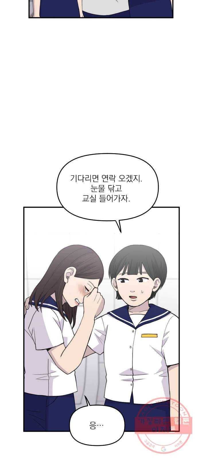 바로 보지 않는 마지막 화 13