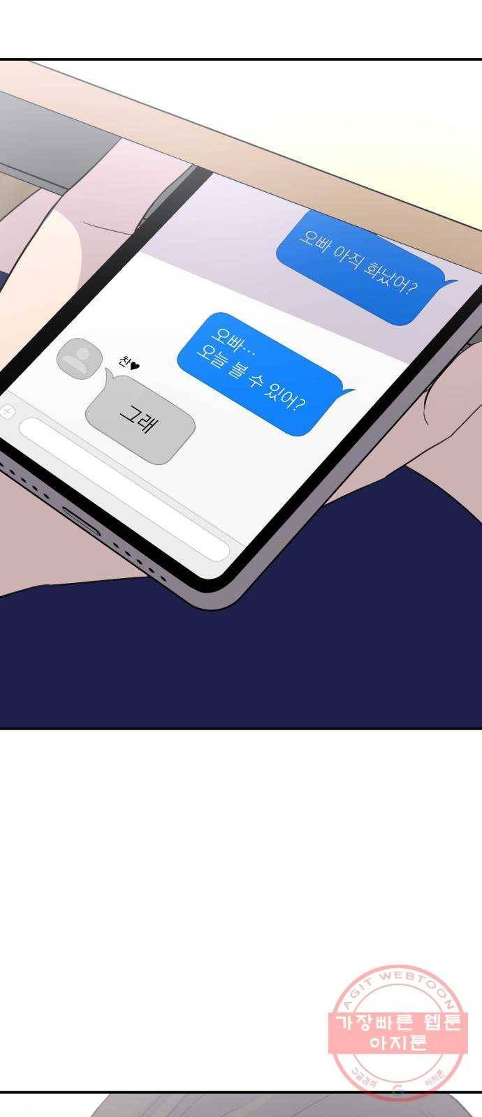 바로 보지 않는 마지막 화 19