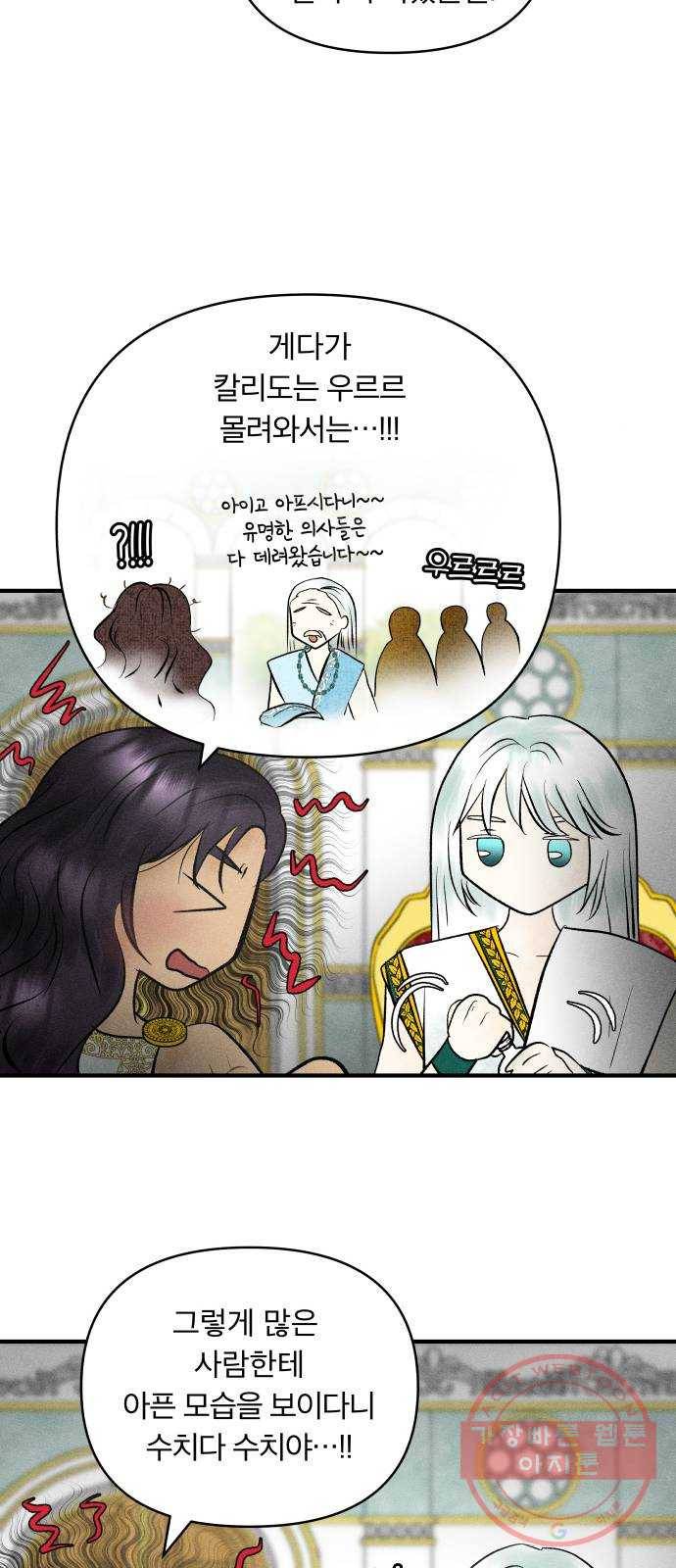 사막에 핀 달 50. 비의 계절(2) 4
