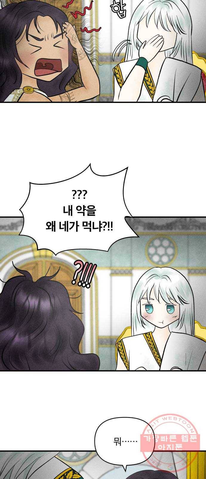 사막에 핀 달 50. 비의 계절(2) 5