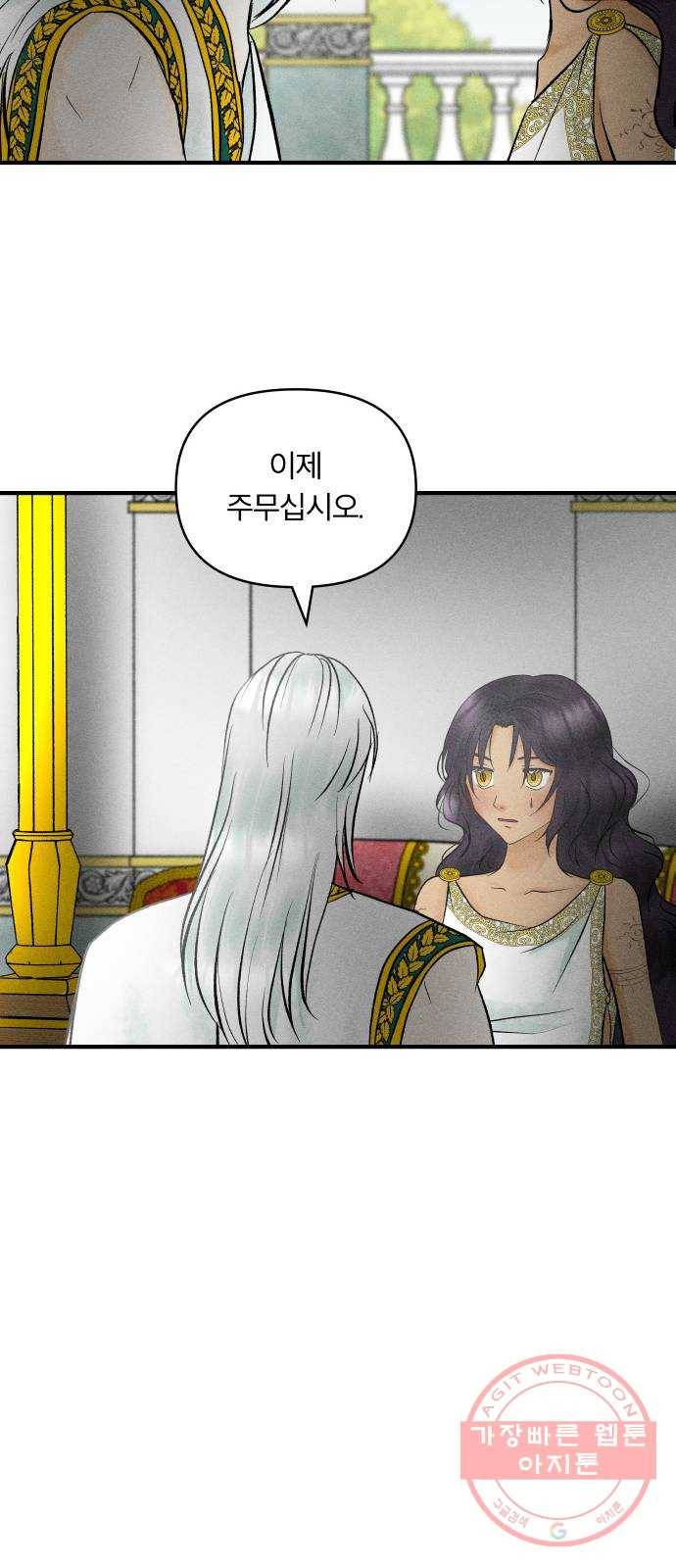 사막에 핀 달 50. 비의 계절(2) 8