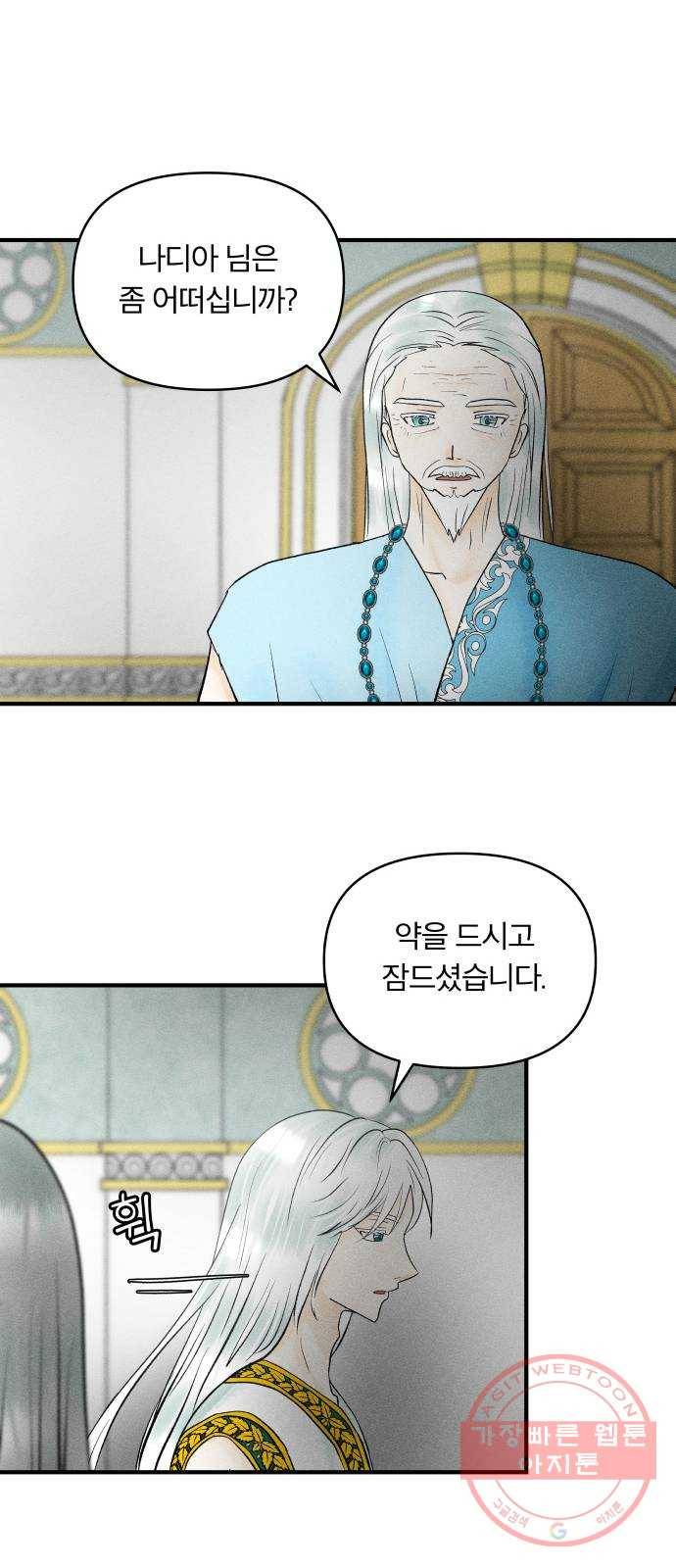 사막에 핀 달 50. 비의 계절(2) 11
