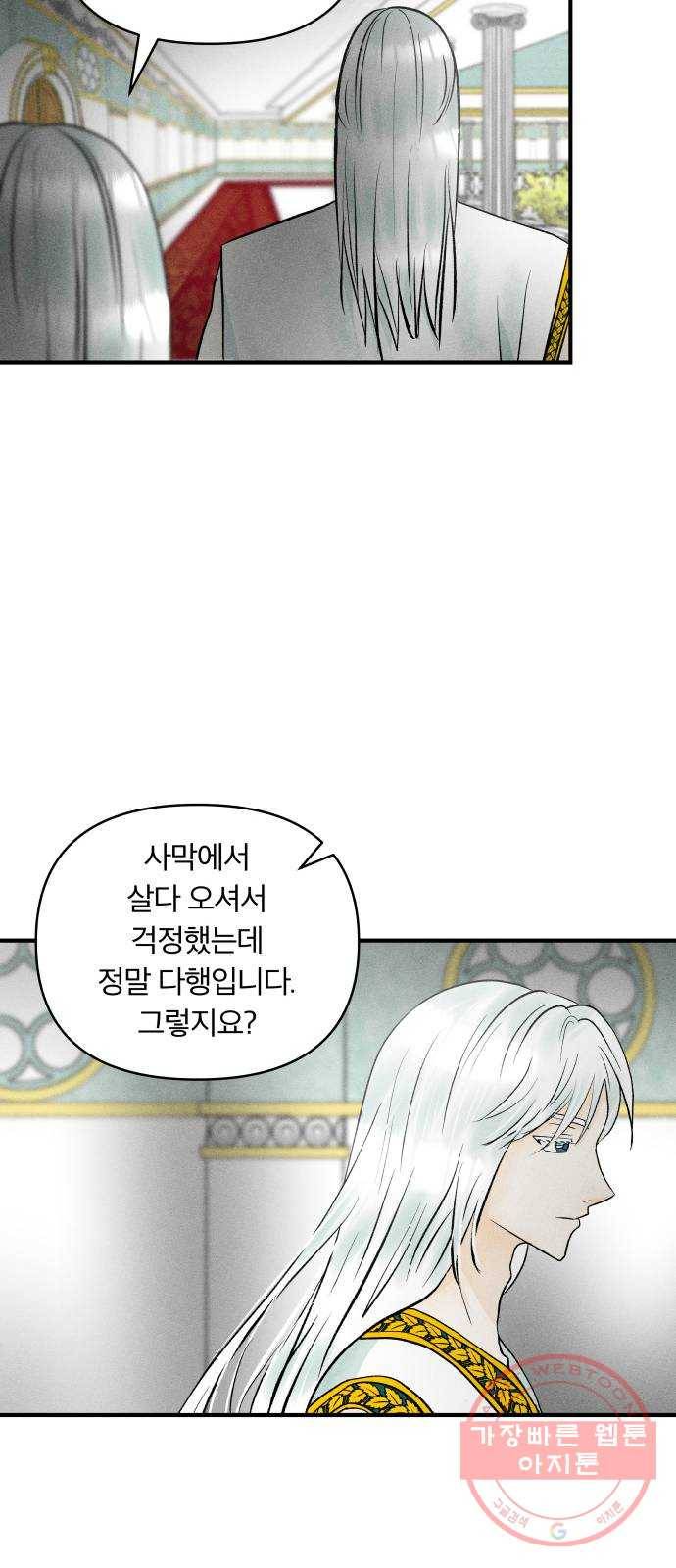 사막에 핀 달 50. 비의 계절(2) 14