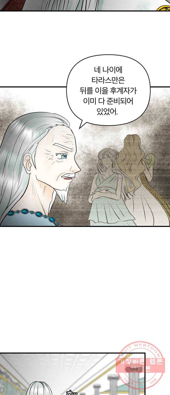 사막에 핀 달 50. 비의 계절(2) 17