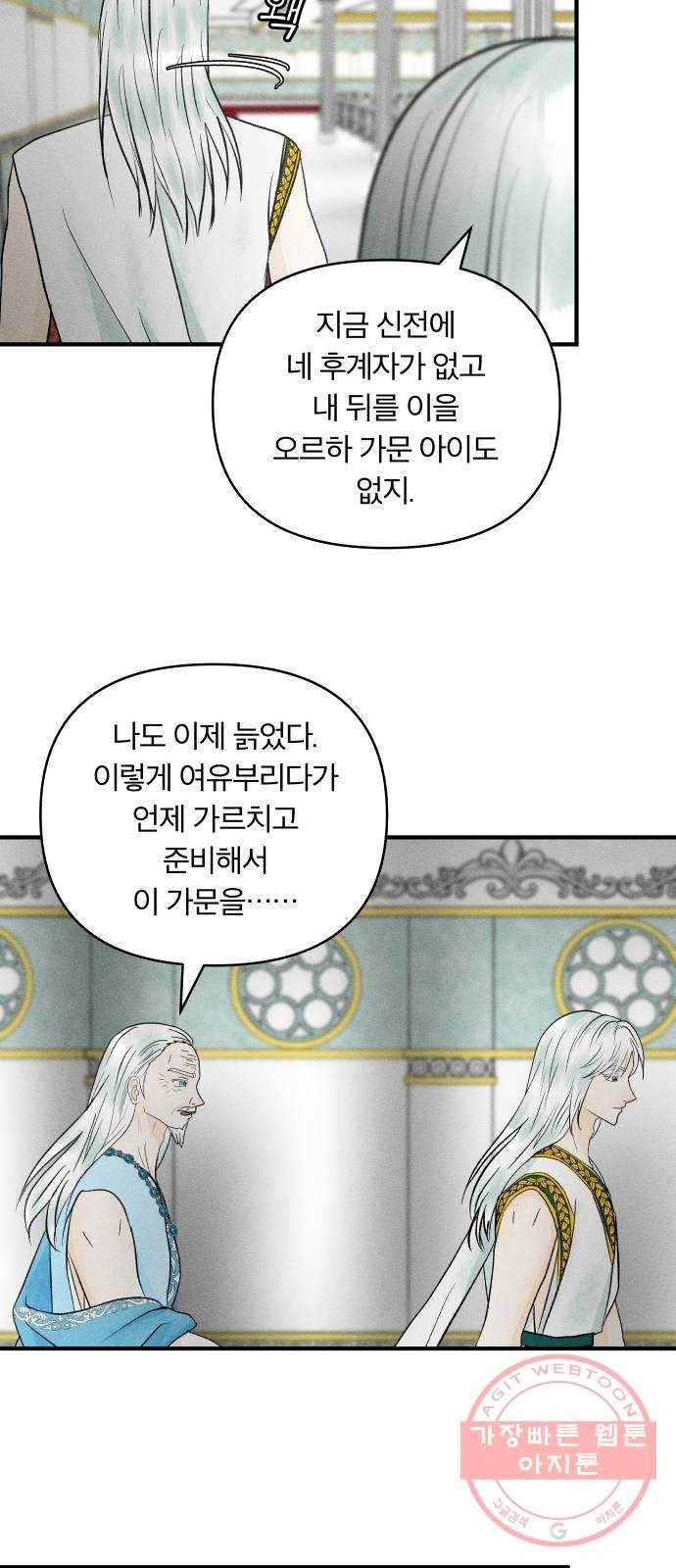 사막에 핀 달 50. 비의 계절(2) 18