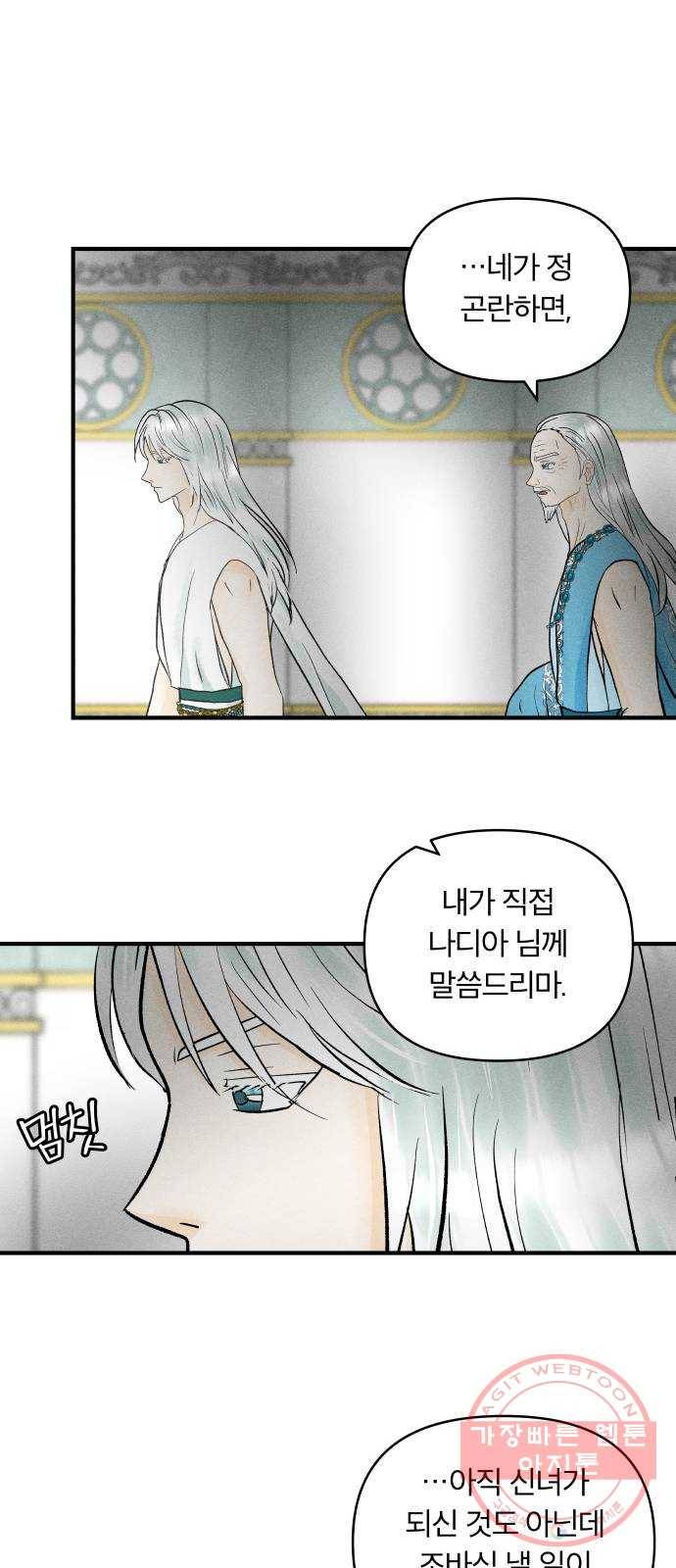 사막에 핀 달 50. 비의 계절(2) 22