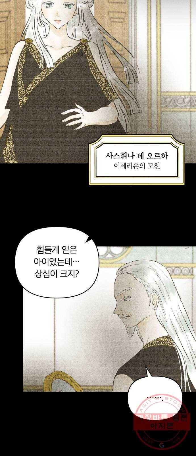 사막에 핀 달 50. 비의 계절(2) 28