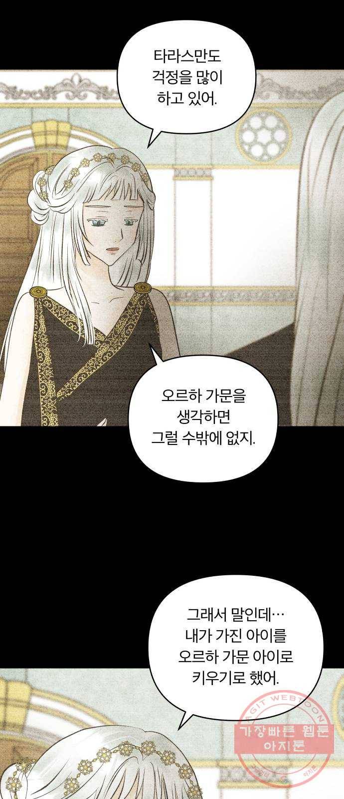 사막에 핀 달 50. 비의 계절(2) 29