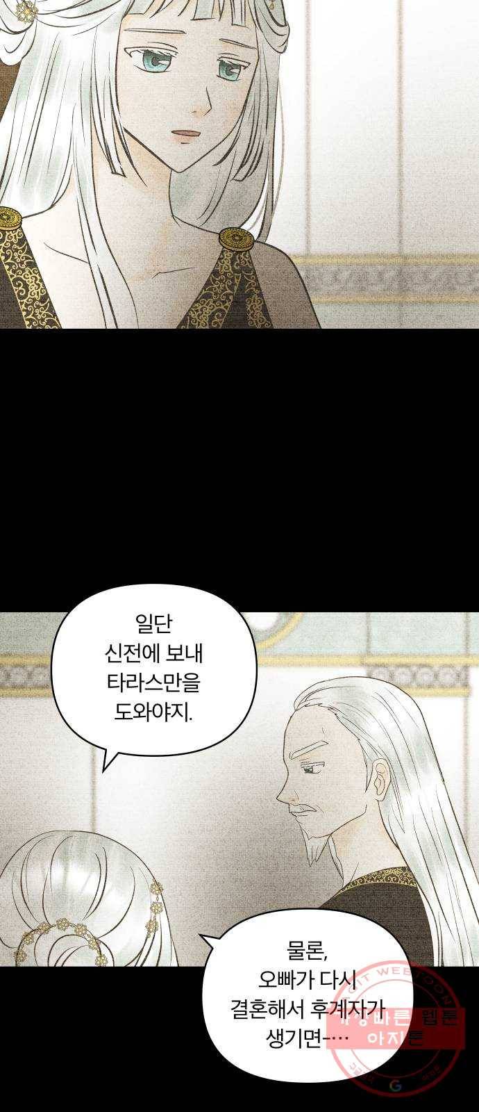 사막에 핀 달 50. 비의 계절(2) 30