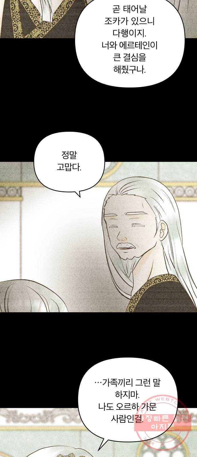 사막에 핀 달 50. 비의 계절(2) 32