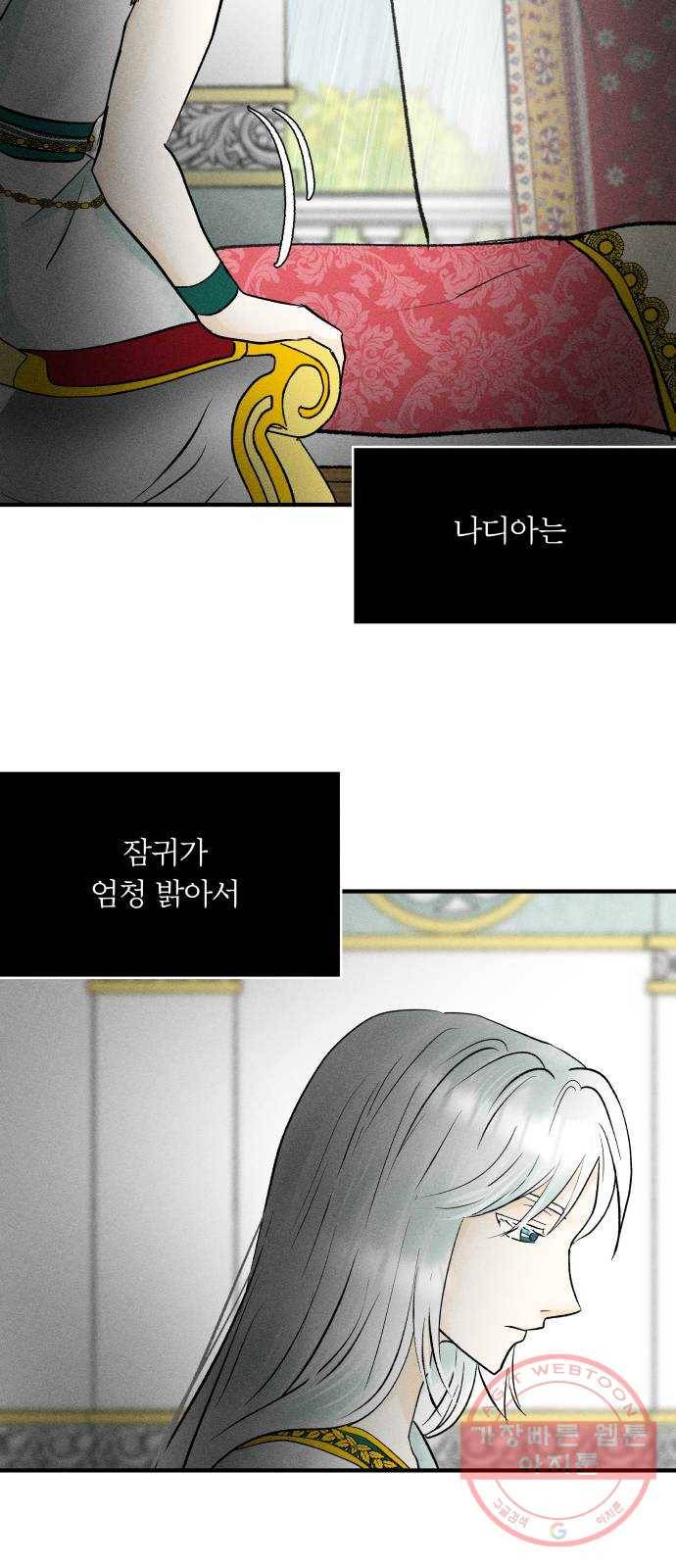 사막에 핀 달 50. 비의 계절(2) 44