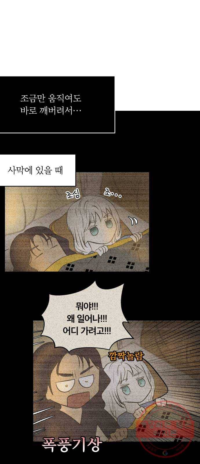 사막에 핀 달 50. 비의 계절(2) 45