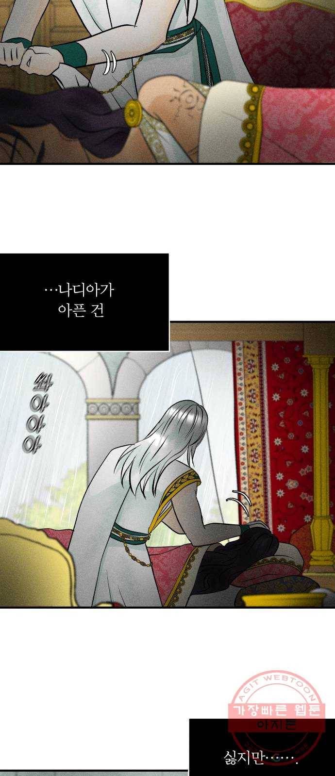 사막에 핀 달 50. 비의 계절(2) 47