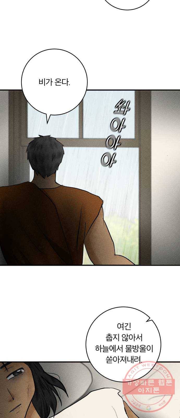 사막에 핀 달 50. 비의 계절(2) 50