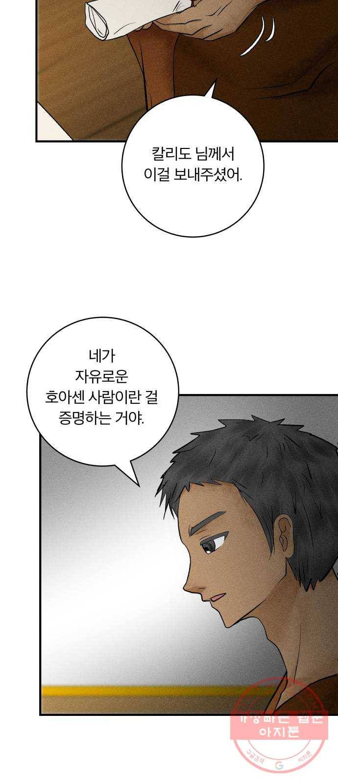 사막에 핀 달 50. 비의 계절(2) 52