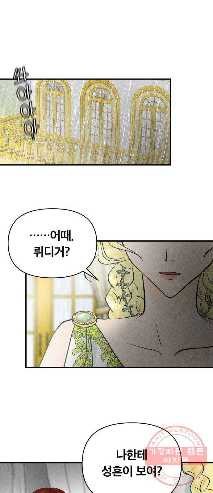 사막에 핀 달 50. 비의 계절(2) 59