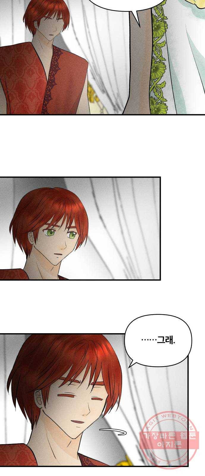 사막에 핀 달 50. 비의 계절(2) 60