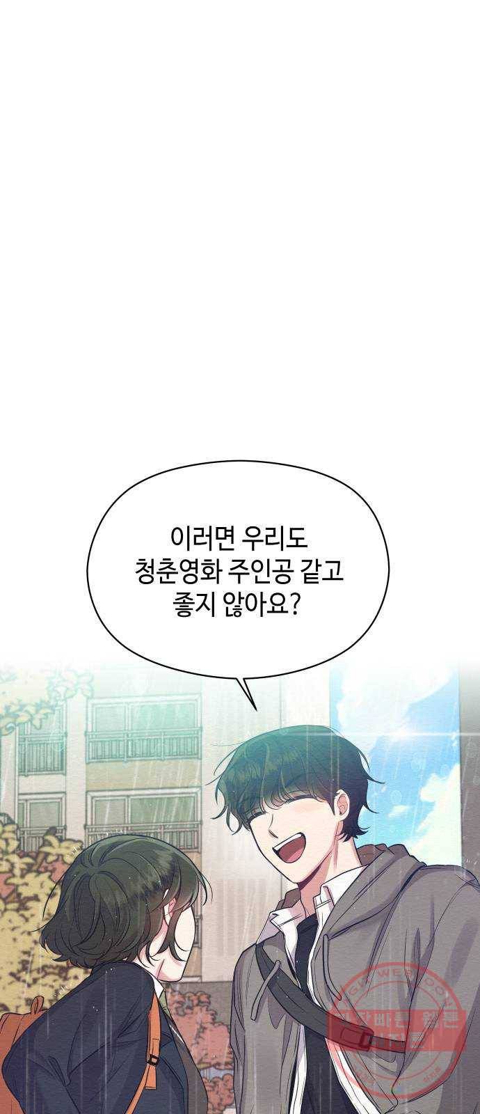 악녀 18세 공략기 12화 1
