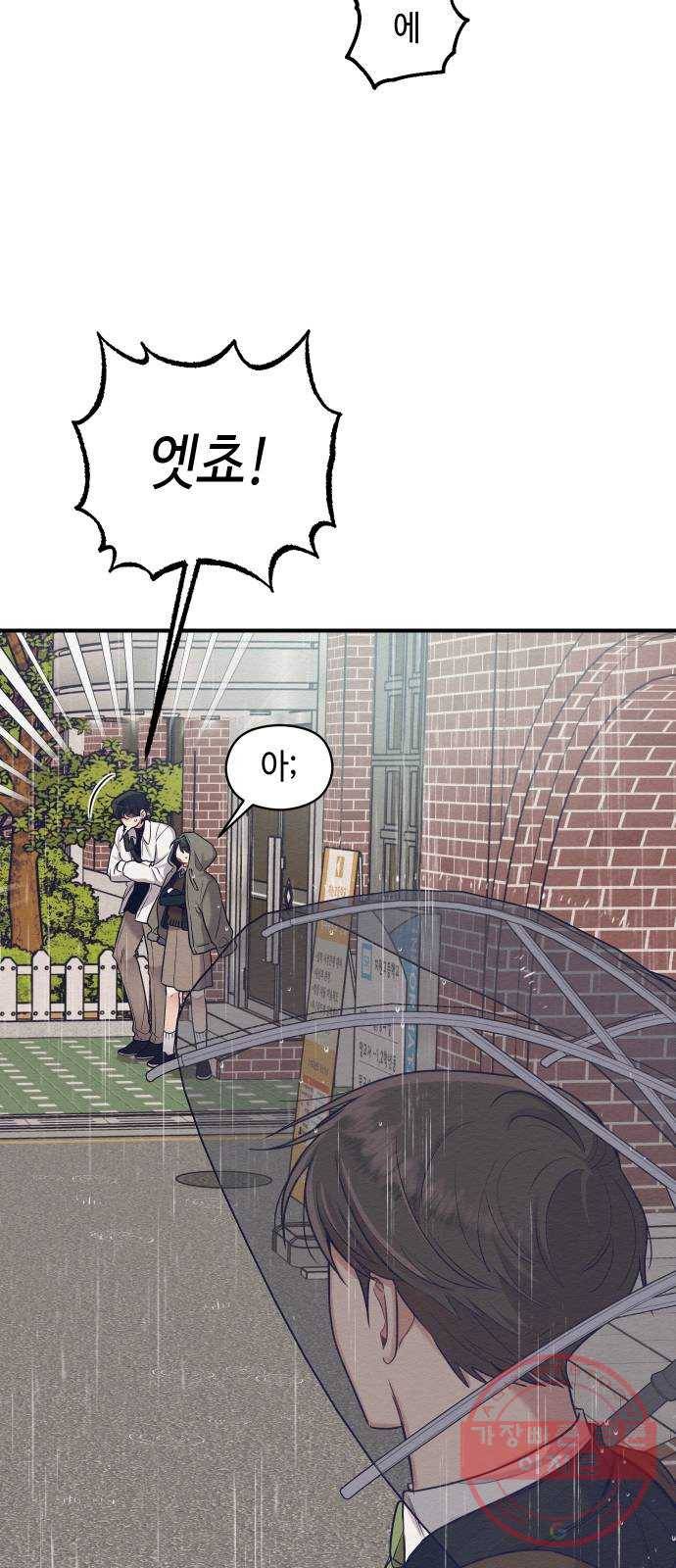악녀 18세 공략기 12화 9