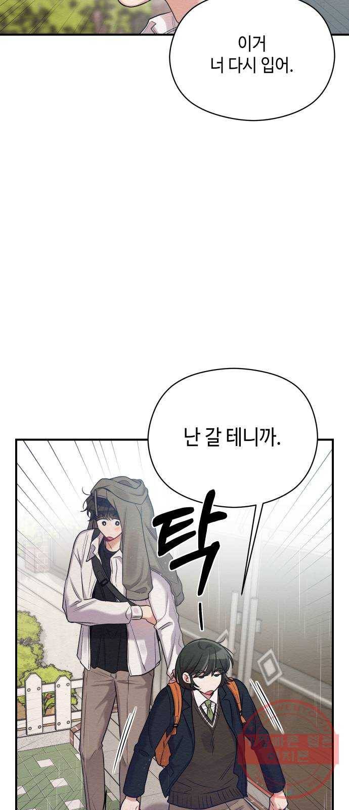 악녀 18세 공략기 12화 11