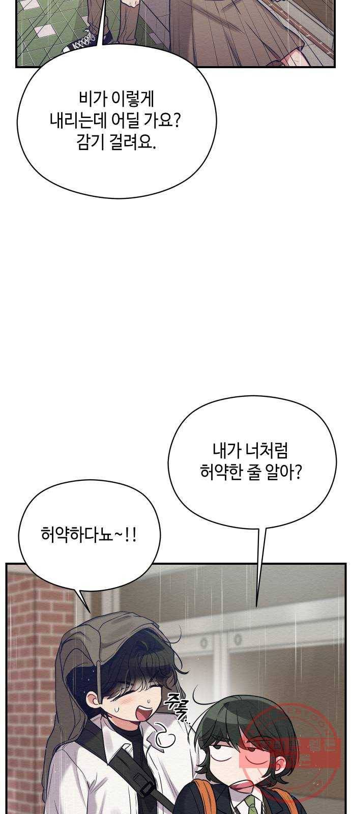 악녀 18세 공략기 12화 12