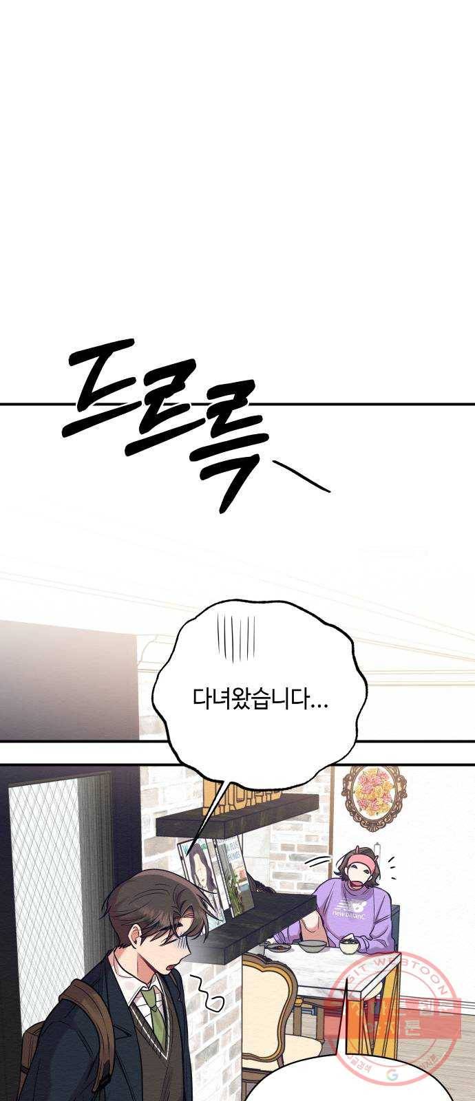 악녀 18세 공략기 12화 27