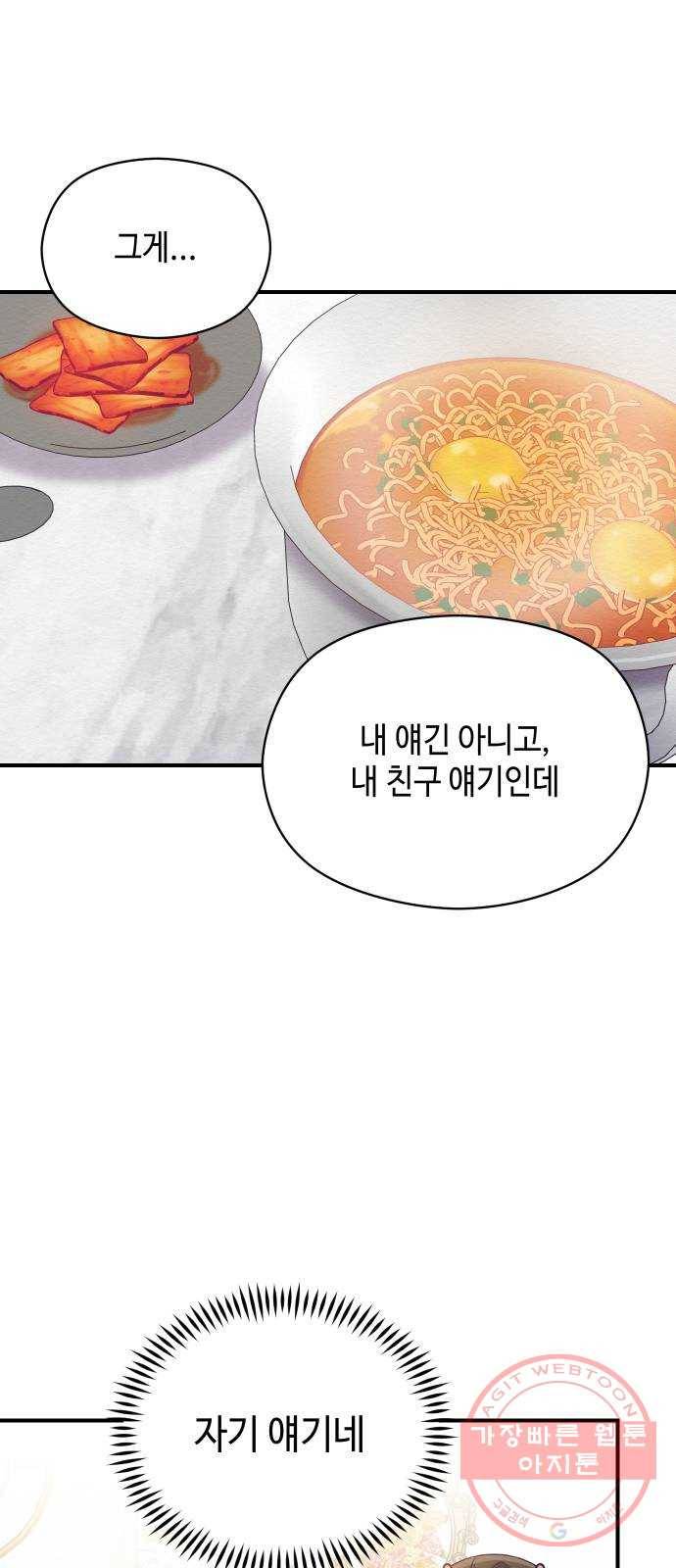 악녀 18세 공략기 12화 30