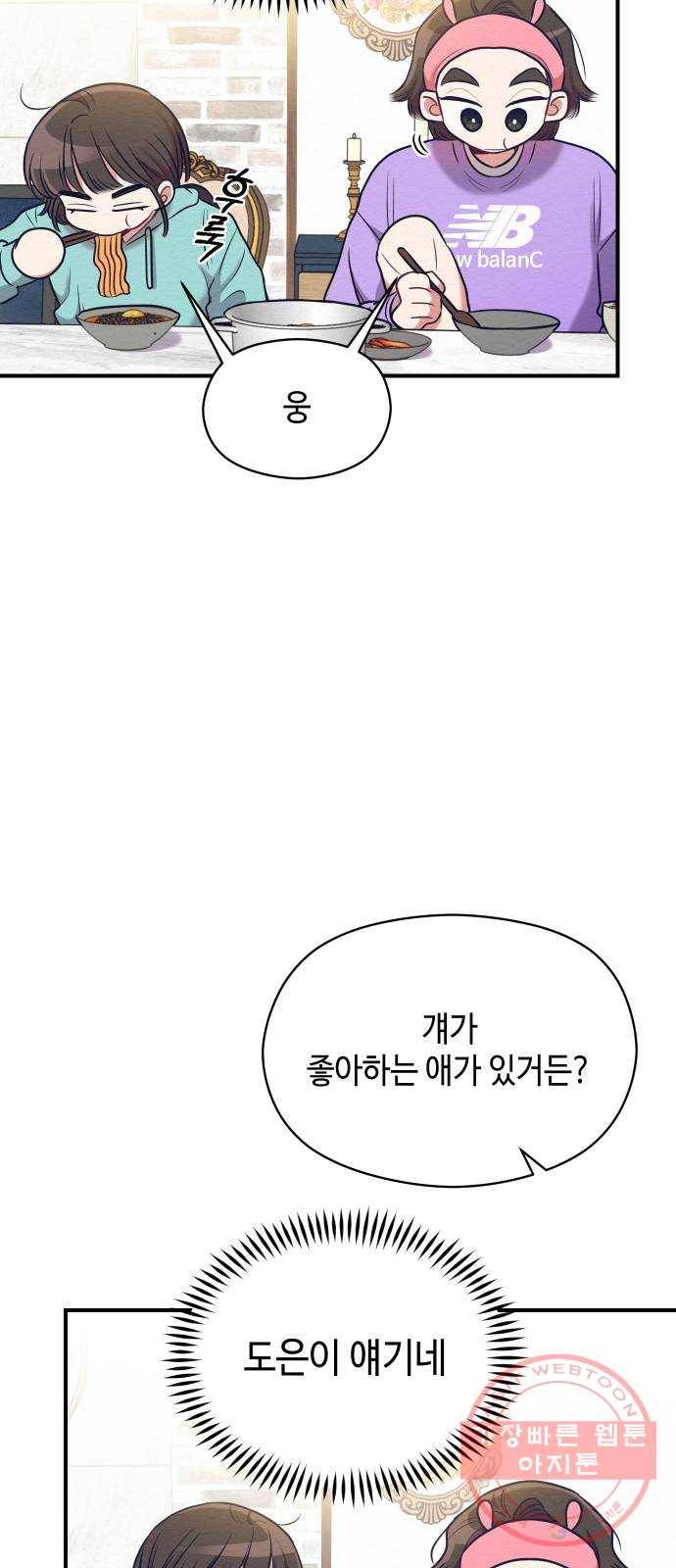 악녀 18세 공략기 12화 31