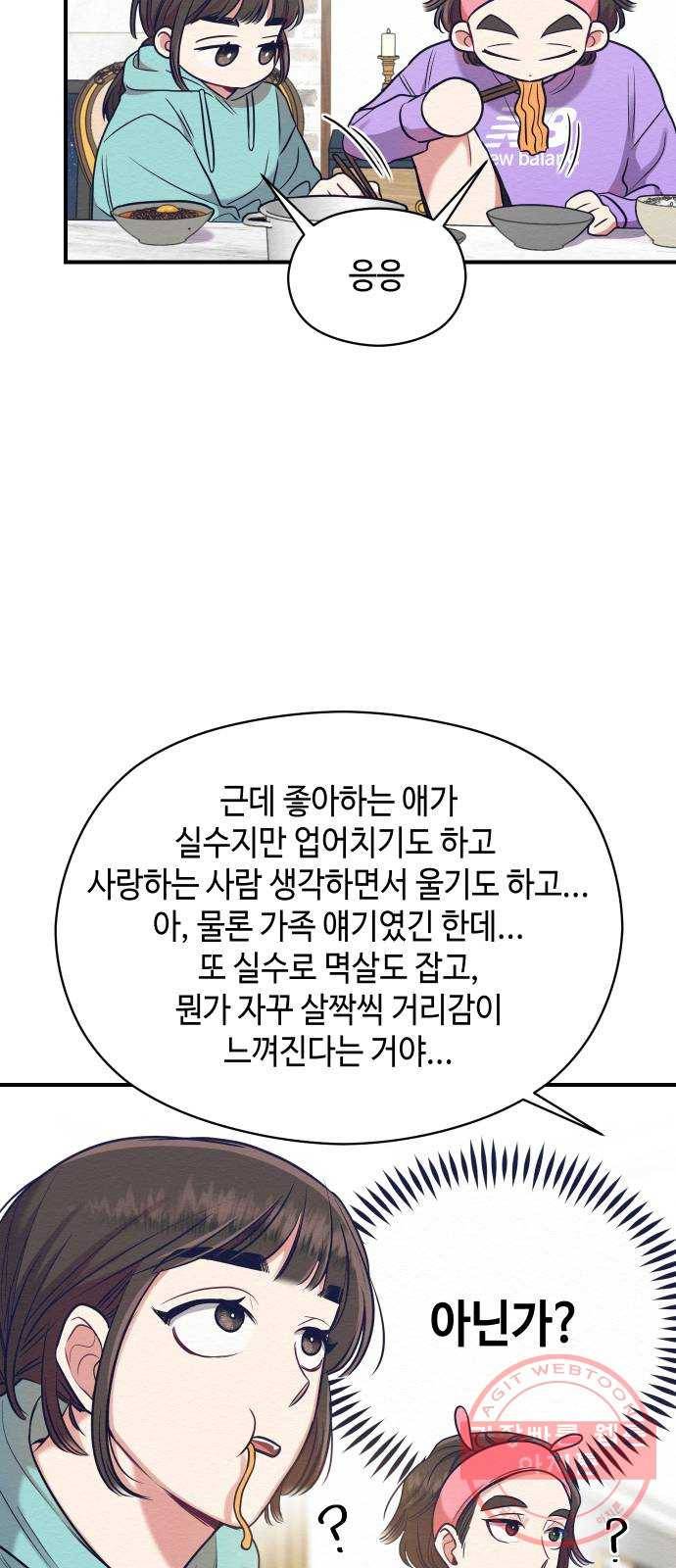 악녀 18세 공략기 12화 32