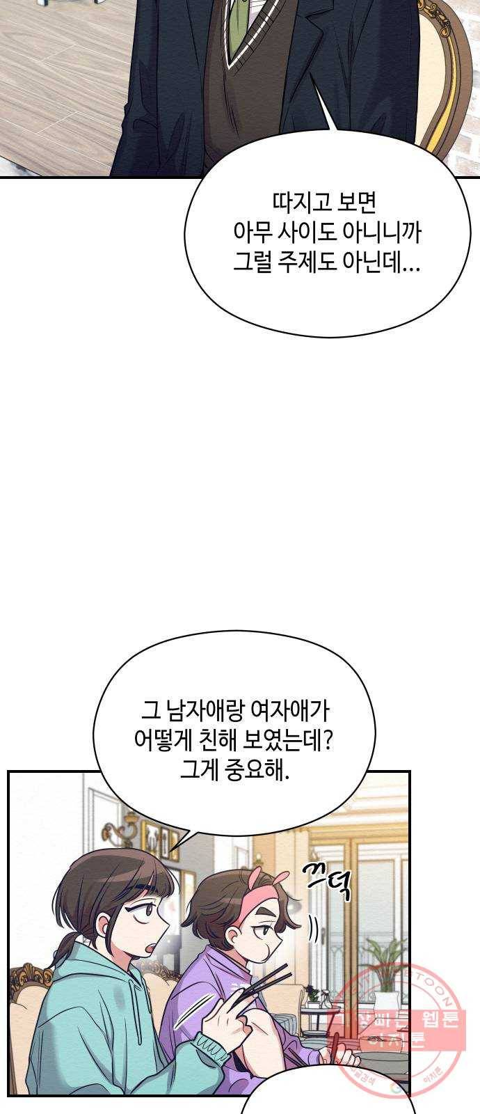악녀 18세 공략기 12화 34