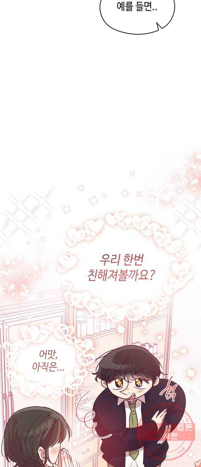 악녀 18세 공략기 12화 35