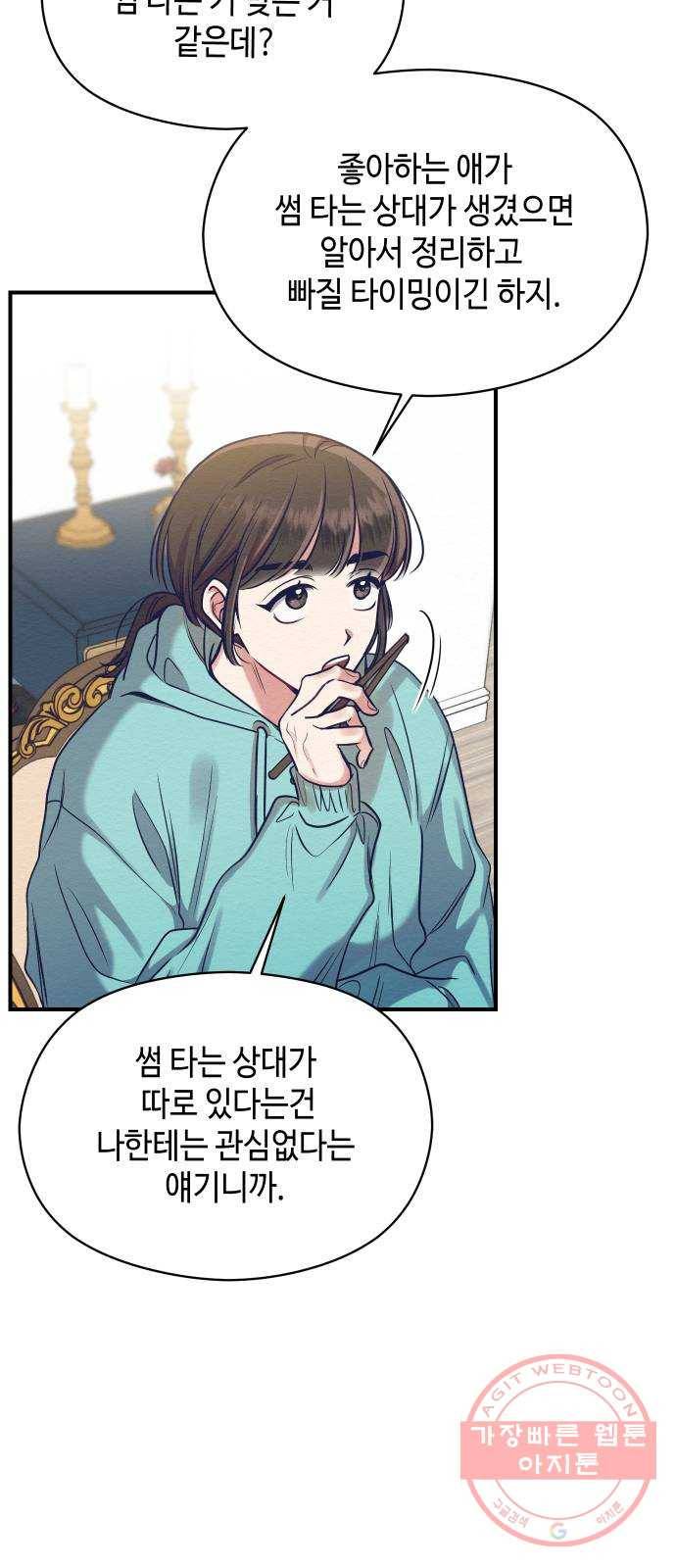 악녀 18세 공략기 12화 39