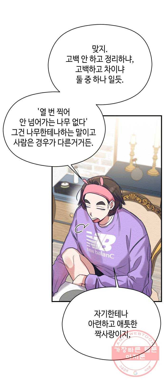 악녀 18세 공략기 12화 40