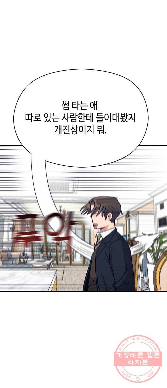악녀 18세 공략기 12화 41