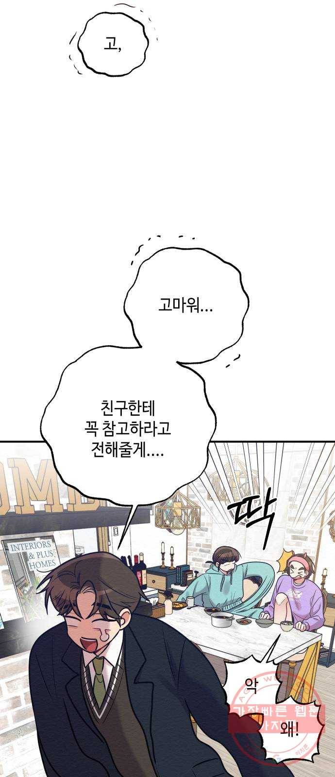 악녀 18세 공략기 12화 42