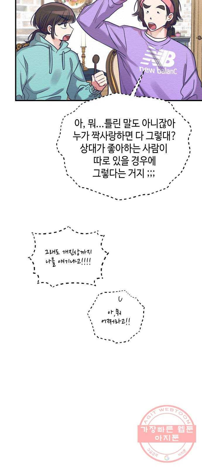 악녀 18세 공략기 12화 44