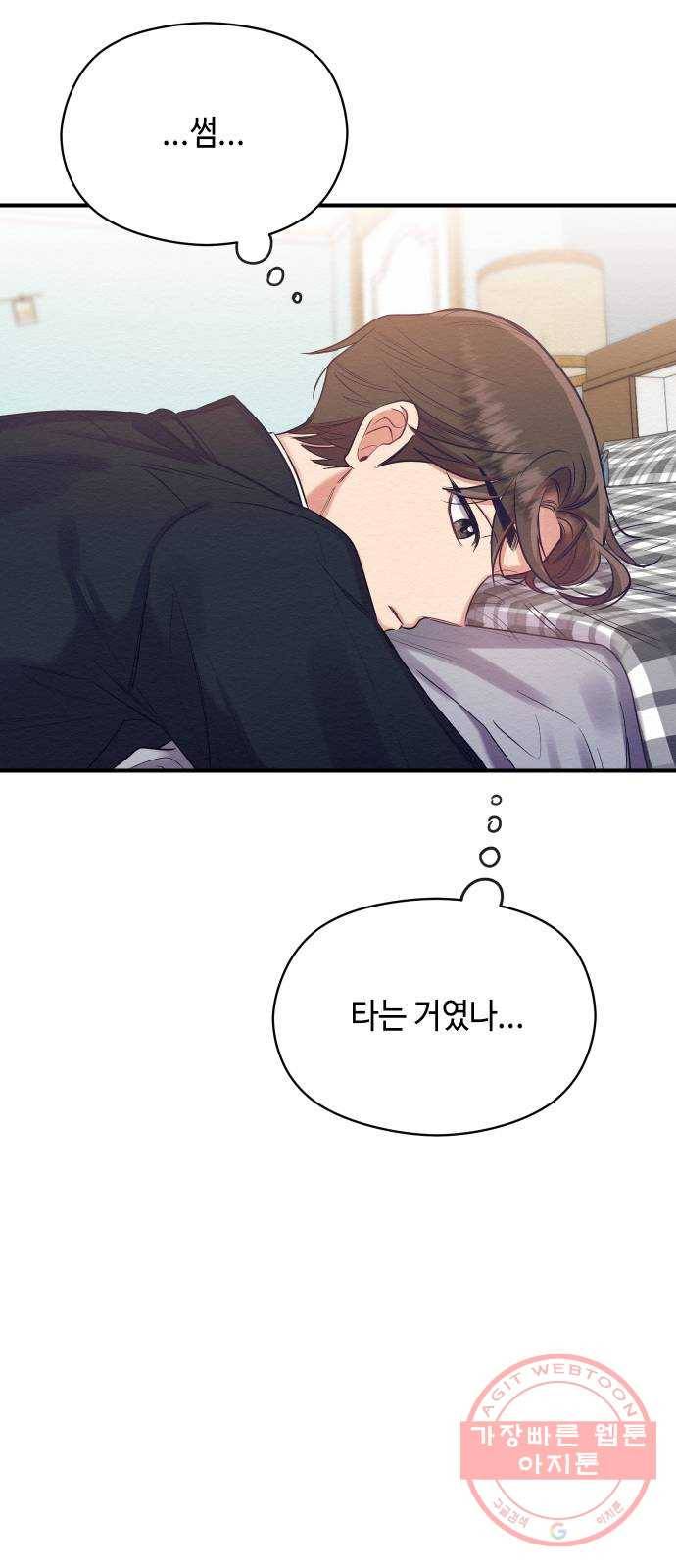 악녀 18세 공략기 12화 47